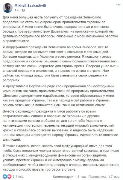 Зеленский предложил безработному Саакашвили должность вице-премьера по реформам