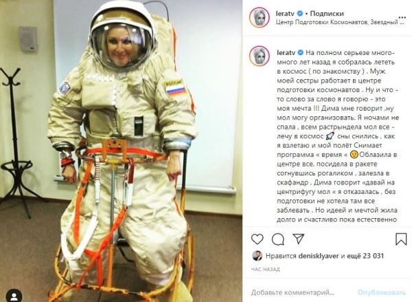 «Снилось, что взлетаю»: Лера Кудрявцева рассказала, как не стала космонавтом